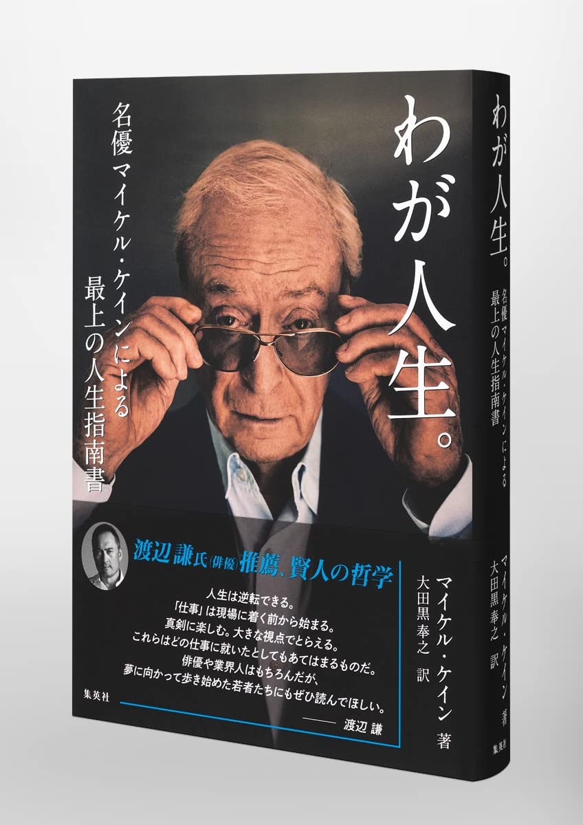 希少!! 映画の演技 マイケル・ケイン著 | activoskateshop.com